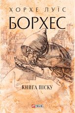 Книга піску