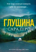 Глушина
