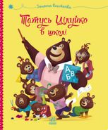 Весела родина Цілуйків. Тато Цілуйко в школі
