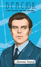 Донна Анна