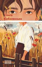 Земля