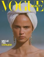 Vogue Ukraine Edition. Beauty Special 2026