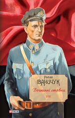 Вогненні стовпи. Том 19