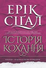 Історія кохання