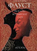 Фауст