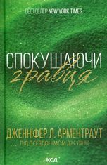 Спокушаючи гравця. Книга 2