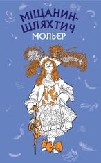 Міщанин-шляхтич