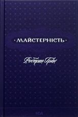 Майстерність