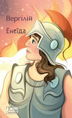 Енеїда