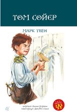 Том Сойєр