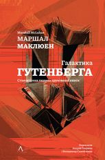 Галактика Ґутенберга