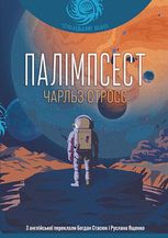 Палімпсест. Збірник короткої прози