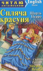 Читаємо англійською: Спляча красуня (Starter)