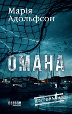 Доґґерланд. Омана. Книга 1