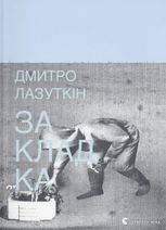 Закладка