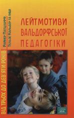 Лейтмотиви вальдорфської педагогіки. Від 3 до 9 років