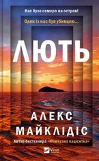 Лють