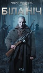 Біла ніч