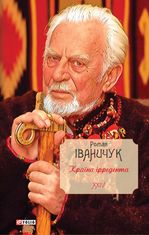 Країна ірредента. Книга 24
