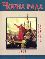 Чорна рада
