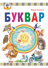 Буквар. Підручник для 1 класу