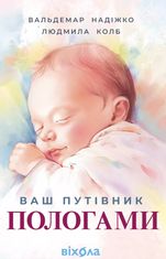 Ваш путівник пологами