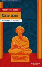 Світ див