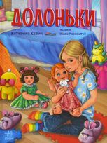 Долоньки