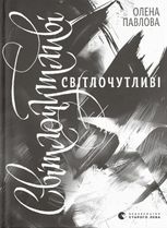 Світлочутливі