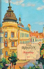 Торговиця. Книга 30