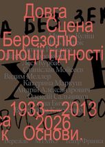 Довга сцена