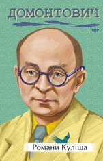 Романи Куліша