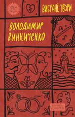 Володимир Винниченко. Вибрані твори