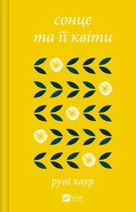 Сонце та її квіти