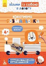 ДжоIQ. Креативна розмальовка