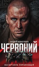 Червоний