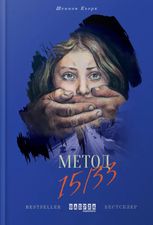 Метод 15/33