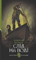 Слід на воді