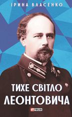 Гідальго з Кролевця