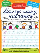 Рукописні літери
