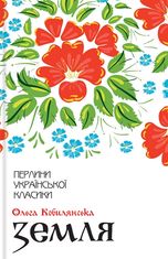 Земля