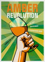 Amber Revolution. Як світ закохався в оранжеве вино