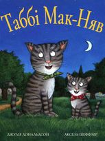 Табі Мак-Няв