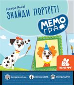 Розвивальна МЕМОгра. Знайди портрет