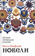 Новели
