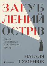Загублений острів