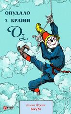 Опудало з країни Оз