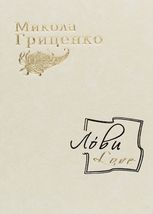 Лóви / Love