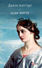 Нове життя