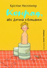 Конрад, або Дитина з бляшанки